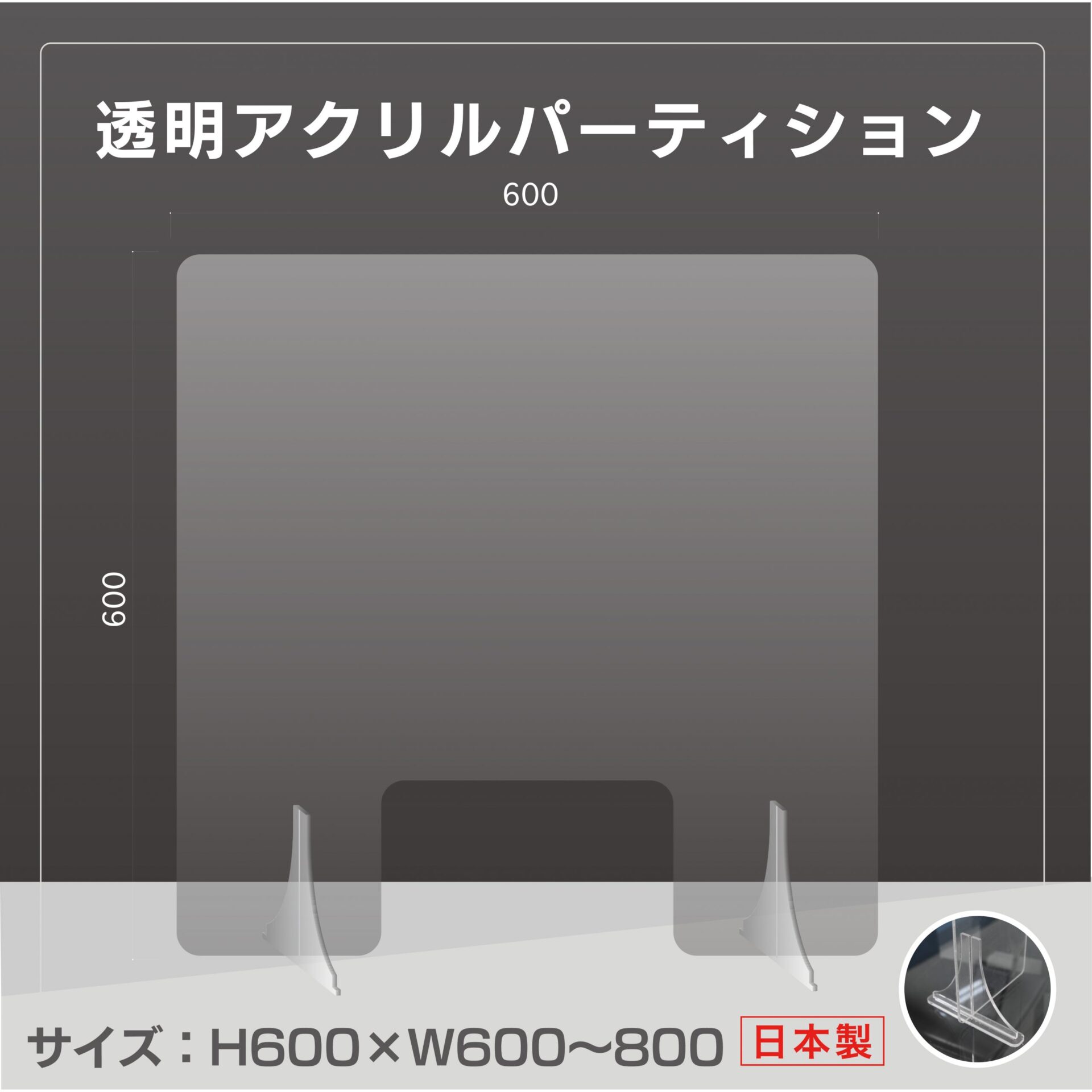 スタンド式 アクリルパーティション |選べるサイズ| 福岡の看板のこと